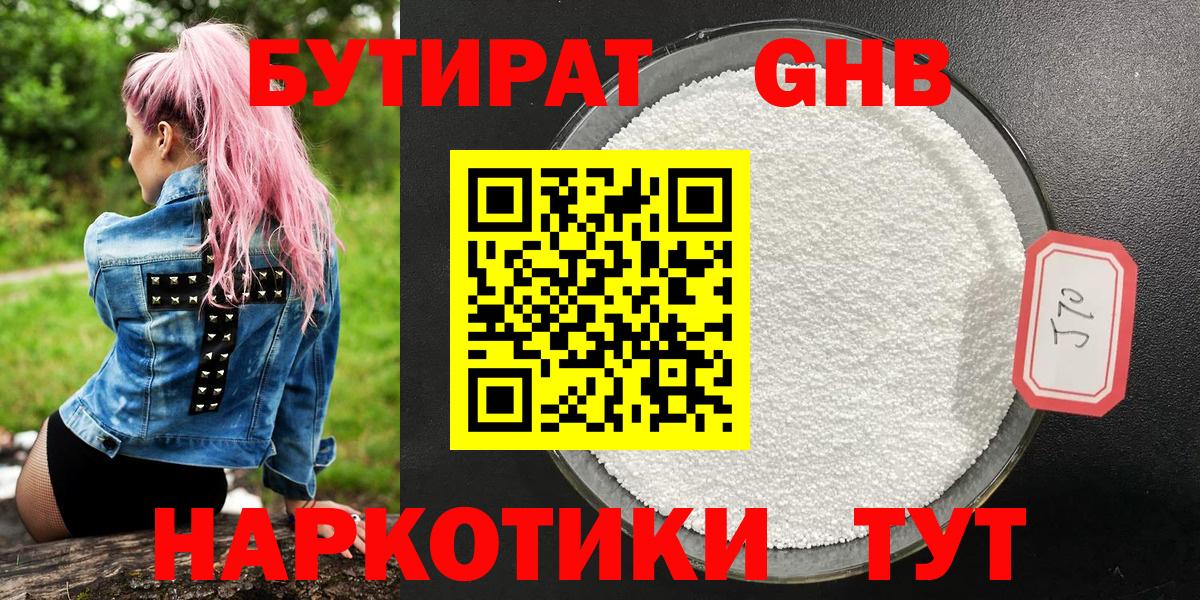БУТИРАТ вода  Вход с VPN  Ревда 