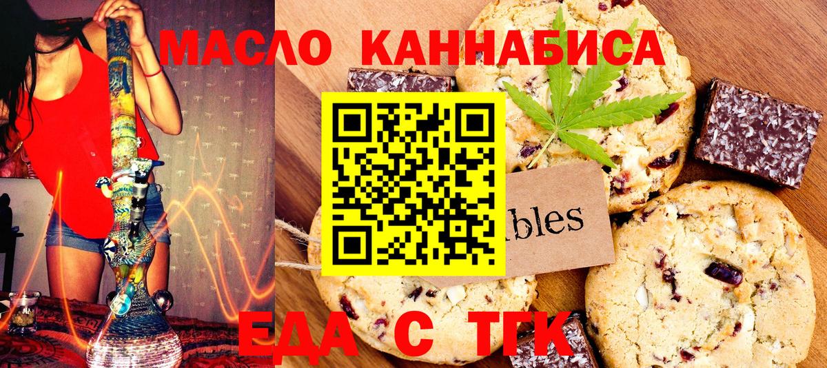 Печенье с ТГК марихуана  Вход с VPN  Ревда 