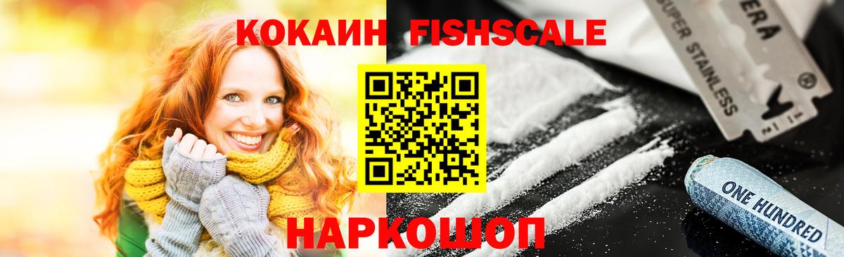COCAIN Fish Scale Ревда