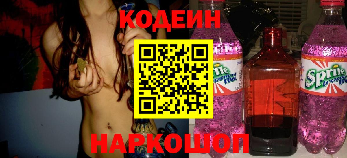 Кодеин напиток Lean (лин)  Вход с VPN  Ревда  Кодеиновый сироп Lean напиток Lean (лин) 