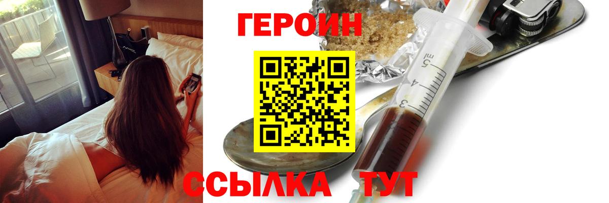 Героин белый Ревда