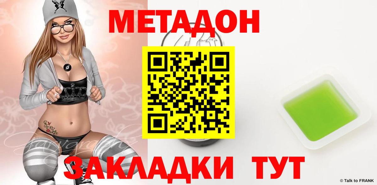 Метадон methadone Ревда