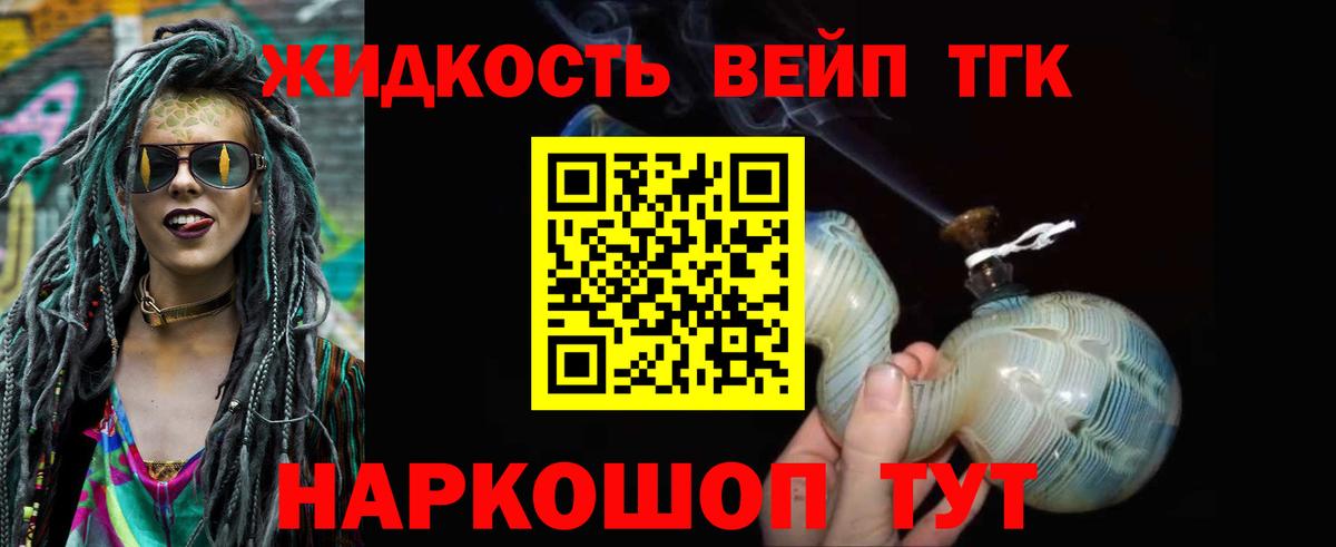 ТГК жижа  Вход с VPN  Ревда 